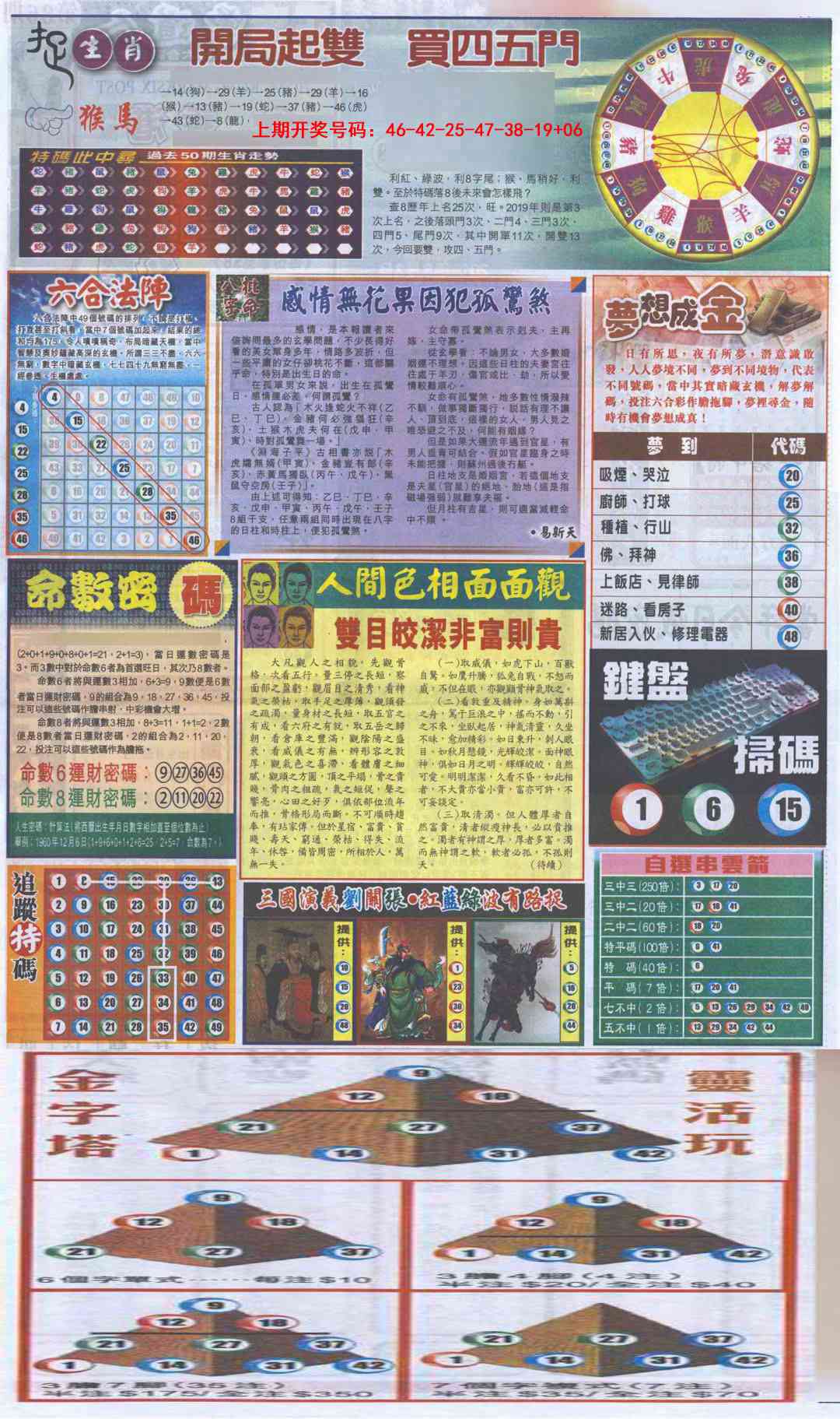 093期新报跑狗-2(背面)[图]
