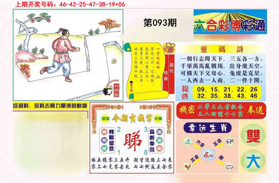 093期博彩通A[图]