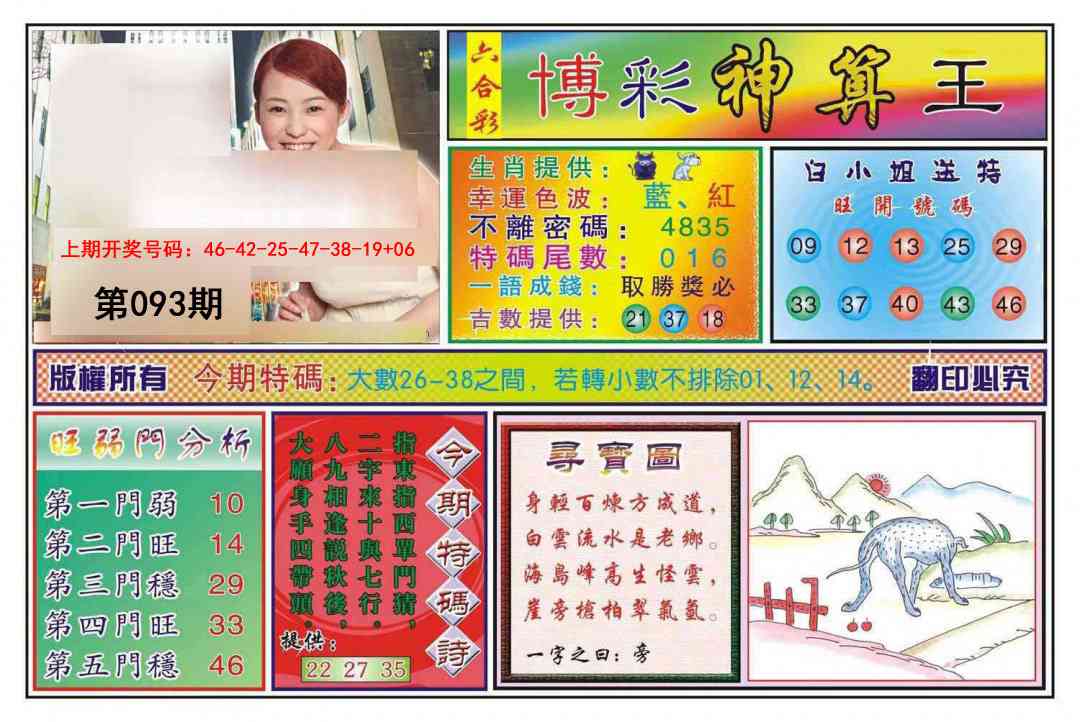 093期博彩神算王[图]