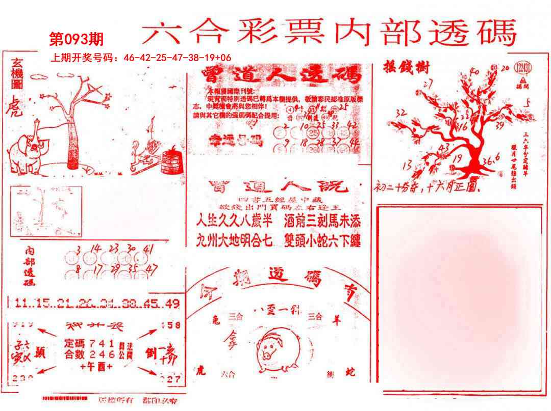 093期内部透码(信封)[图]