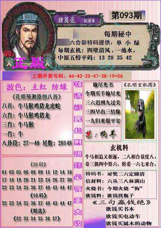 093期一代孔明报[图]