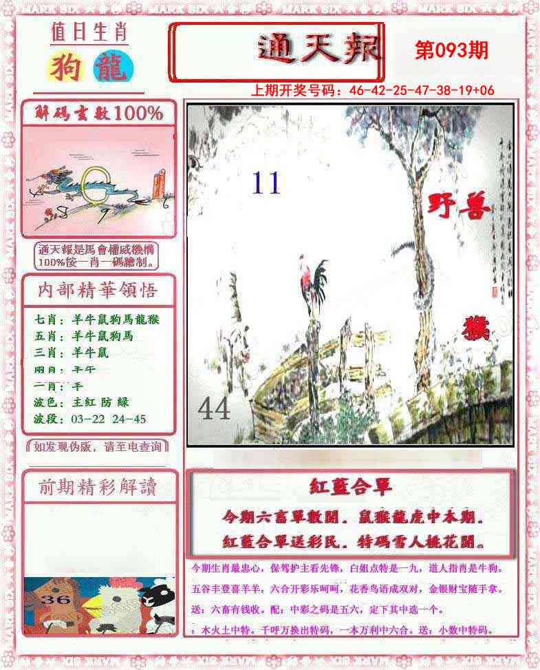 093期小喜通天报[图]