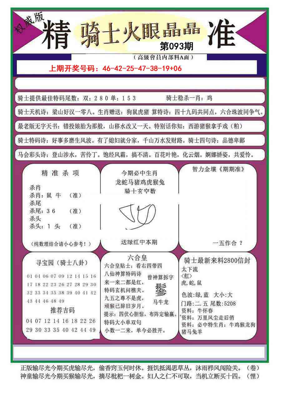 093期骑士火眼晶晶（正）[图]