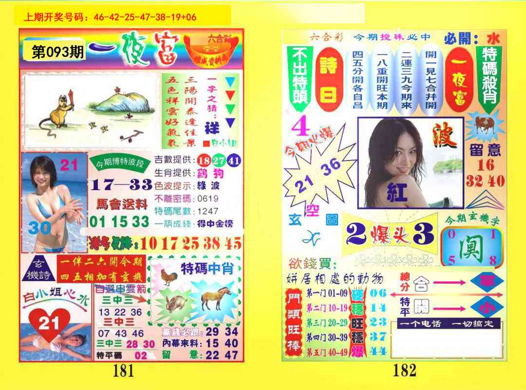 093期一肖杀庄[图]