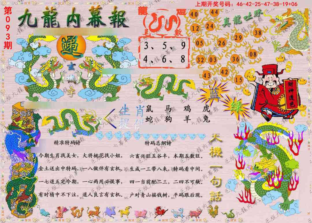 093期正版九龙内幕报[图]