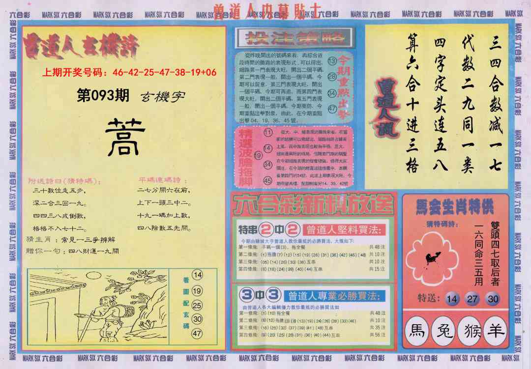 093期曾道人内幕贴士B[图]