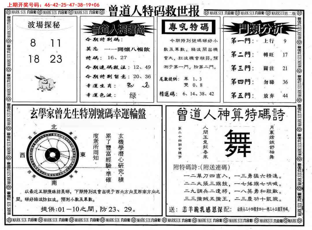 093期曾道人特码救世B[图]