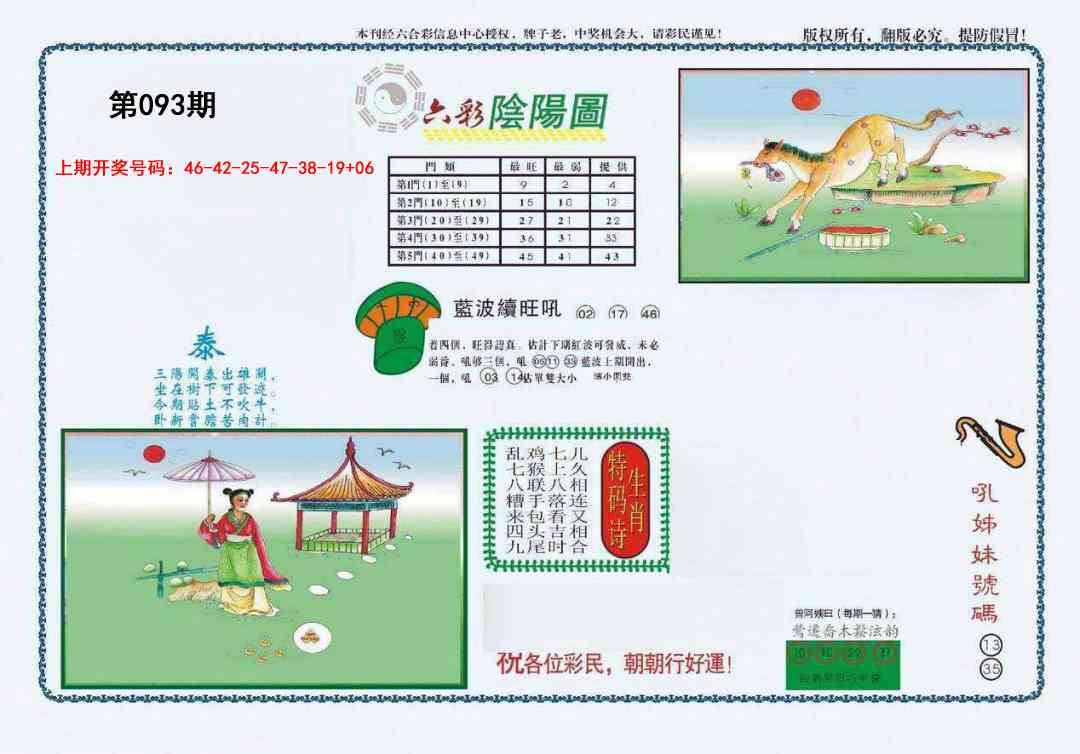 093期4-六合阴阳[图]
