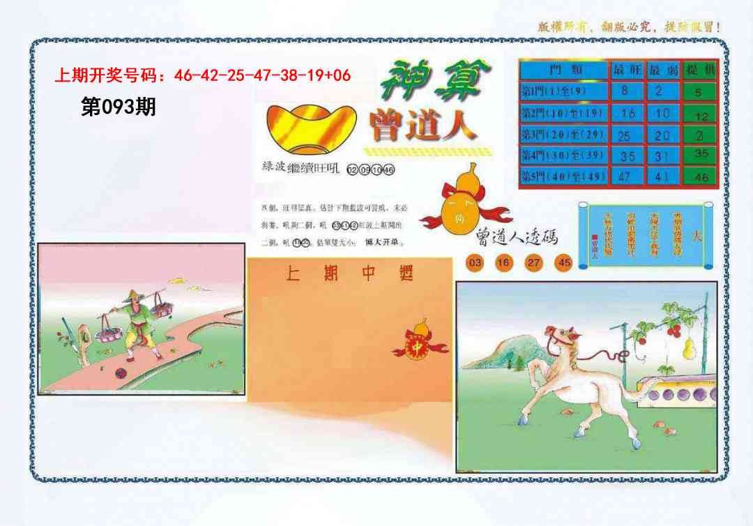 093期4-神算[图]