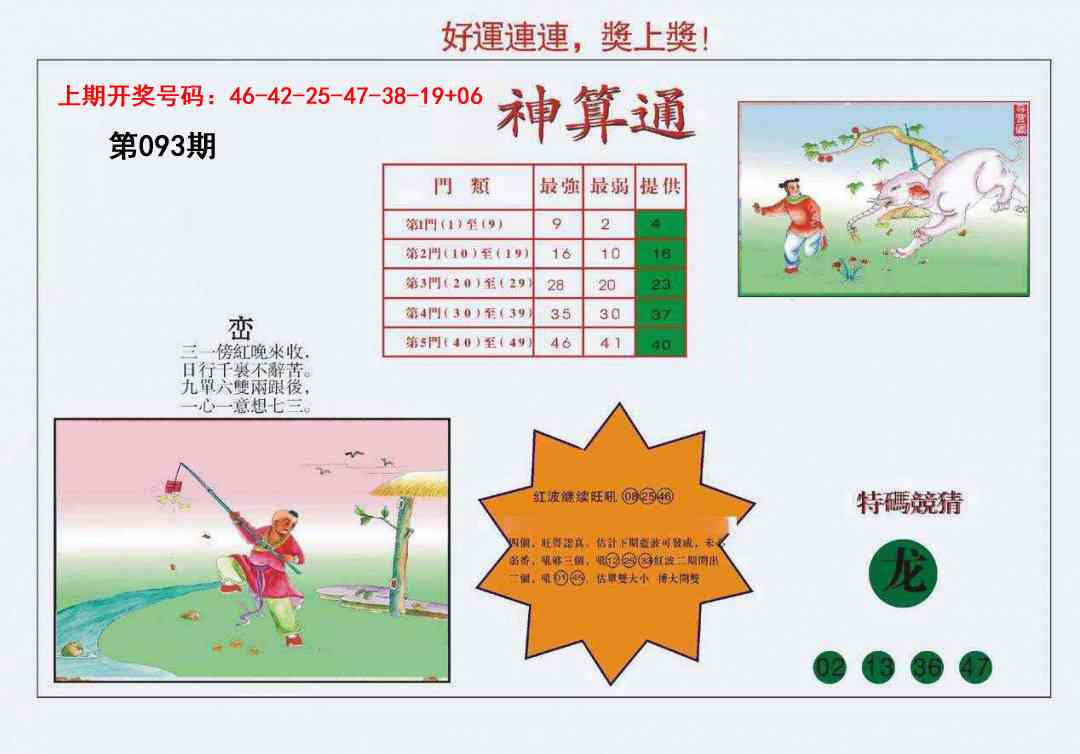 093期4-台湾神算[图]