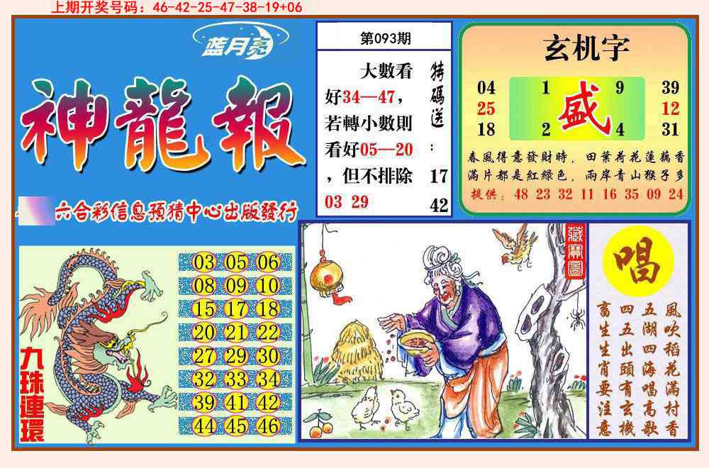 093期神龙报[图]