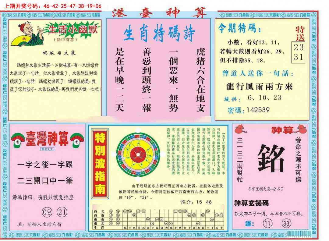 093期港台神算B[图]