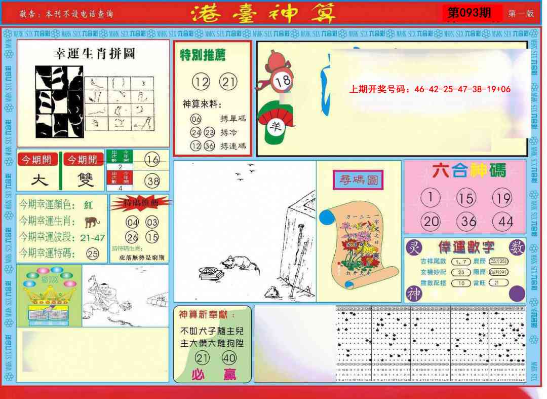 093期港台神算A[图]