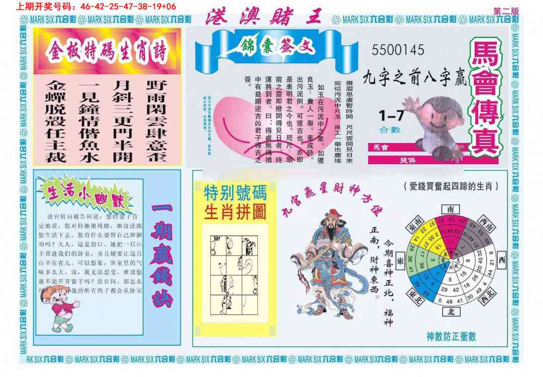 093期港澳赌王B[图]