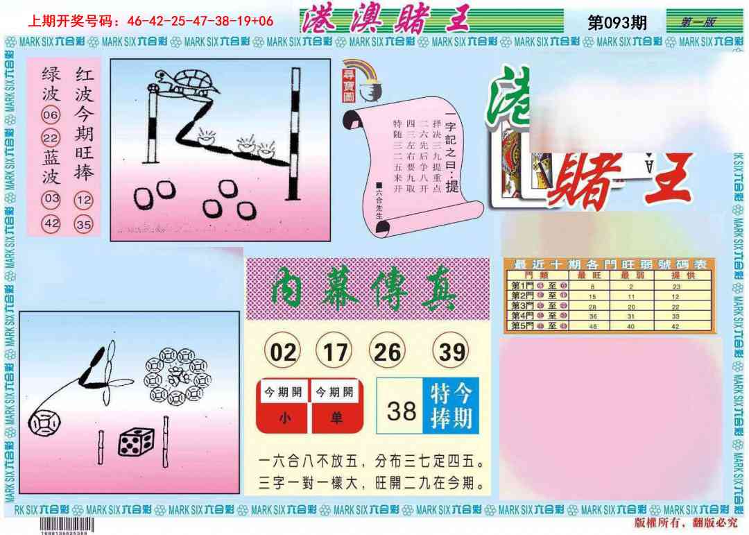 093期港澳赌王A[图]