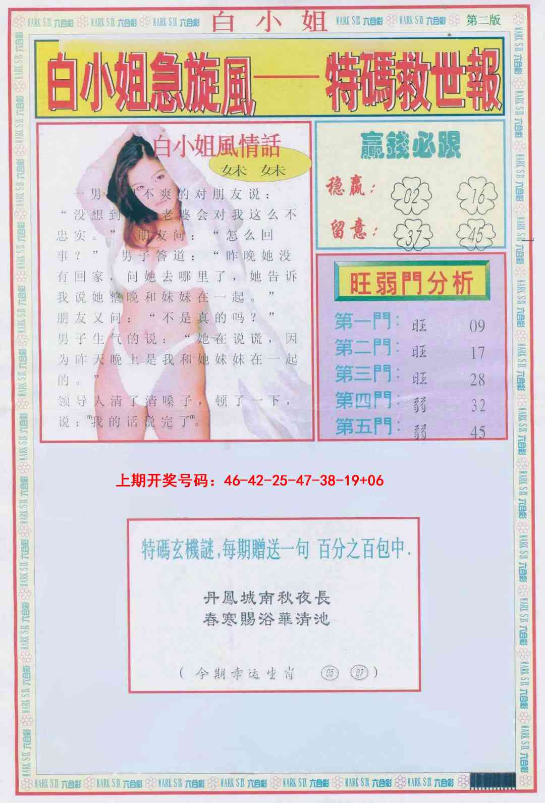 093期白小姐急旋风B[图]