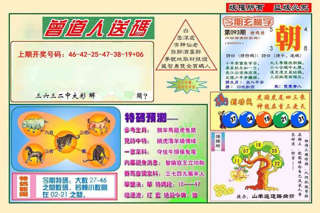 093期曾道人送特码[图]