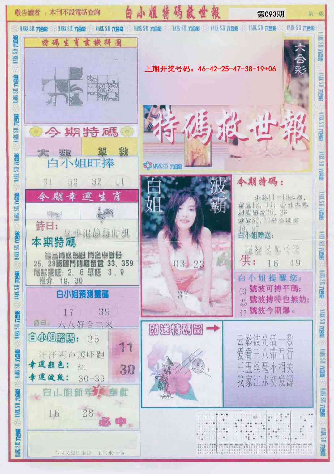 093期白小姐急旋风A[图]